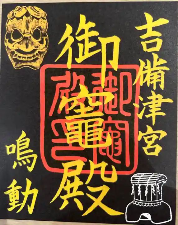 吉備津神社(岡山県)