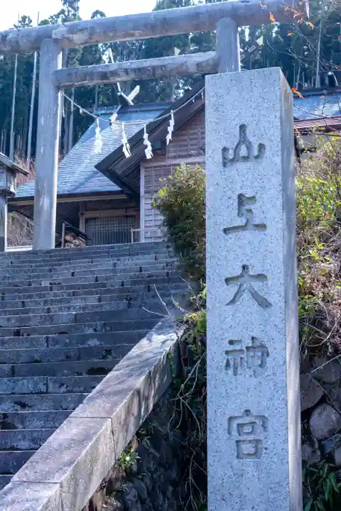 山上大神宮(北海道)