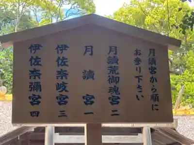 月讀宮（皇大神宮別宮）(三重県)
