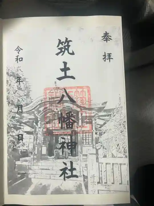 筑土八幡神社(東京都)