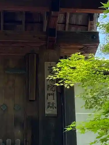 曼殊院門跡の山門・神門