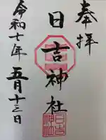 日吉神社(愛媛県)