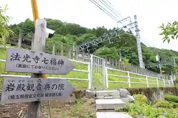 岩殿観音窟石龕(埼玉県)