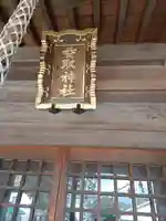 香取神社(埼玉県)