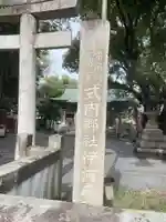 伊河麻神社(静岡県)