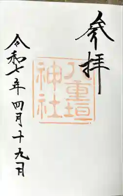 八重垣神社(島根県)