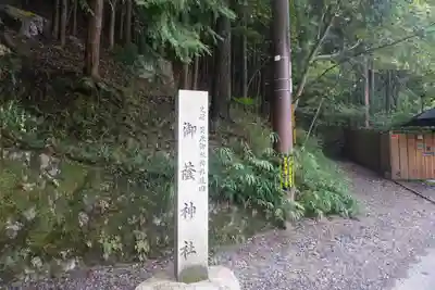 御蔭神社のその他建物