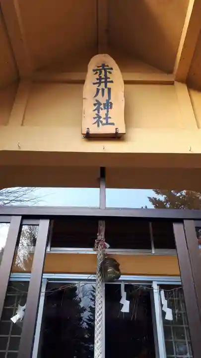 赤井川神社(北海道)