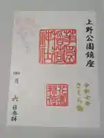 花園稲荷神社の御朱印