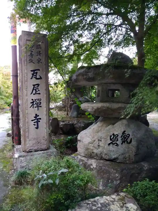 瓦屋寺のその他建物