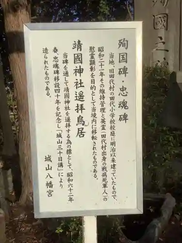 城山八幡宮の御朱印