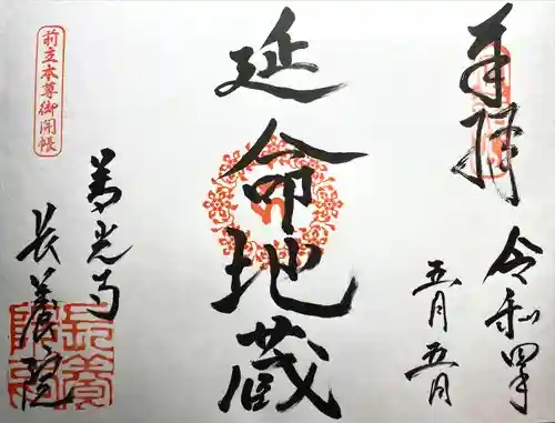 長養院(長野県)