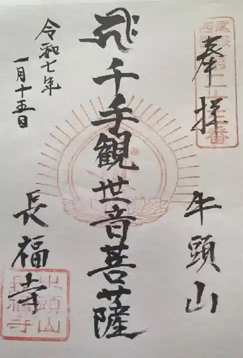 長福寺(愛知県)