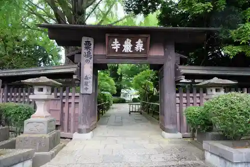 森巌寺(東京都)