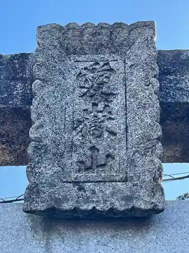 牟田神社のその他建物