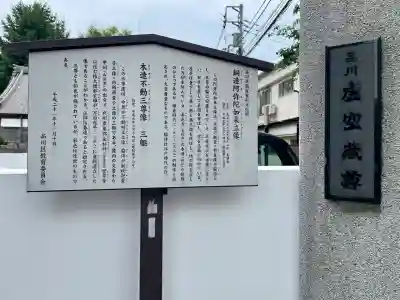 養願寺(東京都)