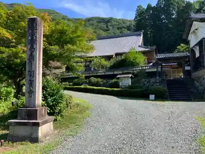 羽賀寺(福井県)