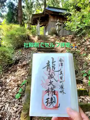 法用寺(雀林観音)(福島県)