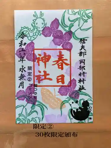 岡部春日神社～👹鬼門よけの🌺花咲く🌺やしろ～(福島県)