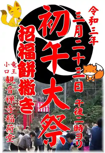 牟禮山観音禅寺の御朱印