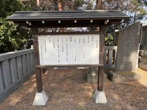 十二神社(神奈川県)