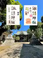 諏訪神社(東京都)