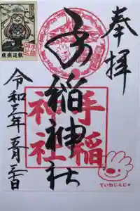 手稲神社の御朱印