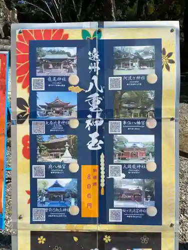 曽許乃御立神社(静岡県)