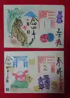 三輪神社の御朱印