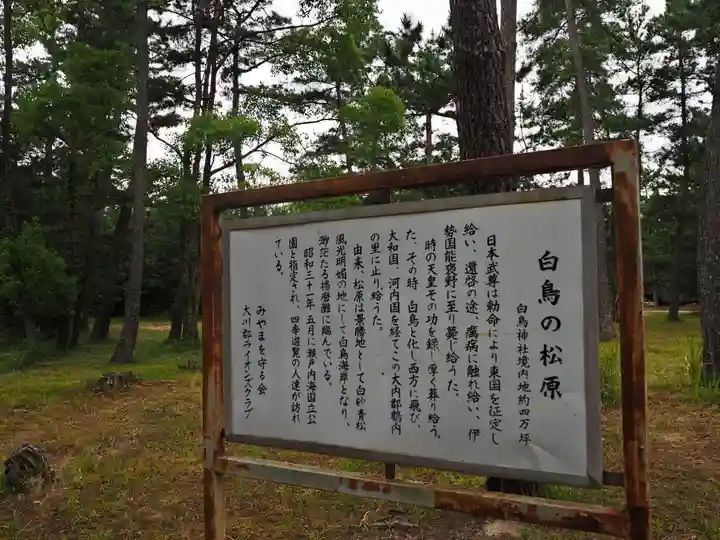 白鳥神社の歴史