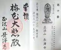 正法山 長沢寺(愛知県)