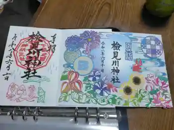検見川神社の御朱印 2026年06月