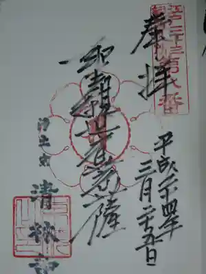 江戸三十三観音の御朱印です。