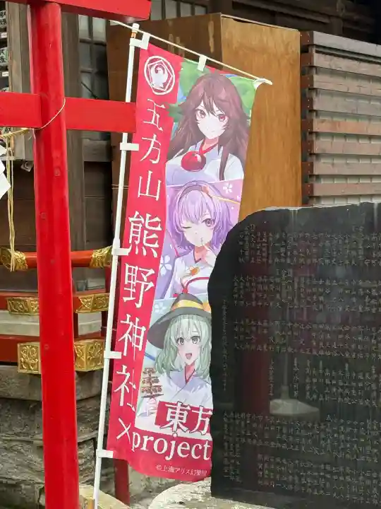 五方山熊野神社(東京都)