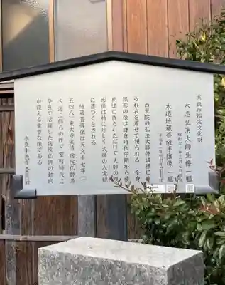 西光院(奈良県)