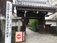 行願寺(革堂)(京都府)