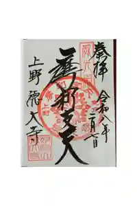 摩利支天 徳大寺の御朱印