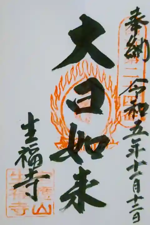 直書き。納経料は300円。