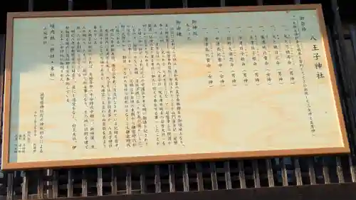 八王子神社(滋賀県)