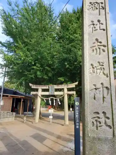 赤城神社の鳥居