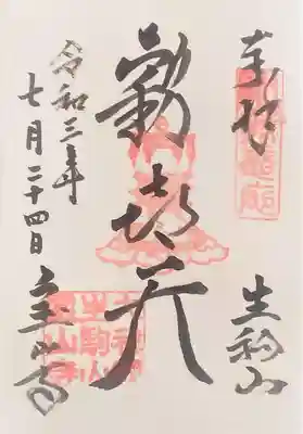 御朱印