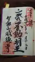 赤坂不動尊威徳寺の御朱印