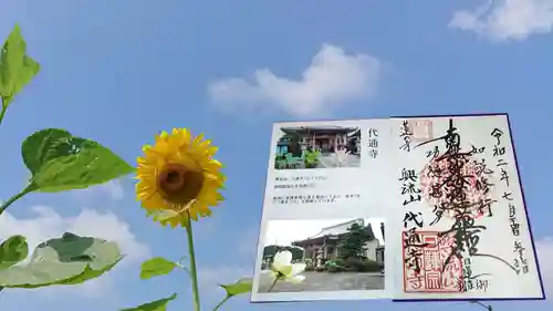 代通寺(静岡県)