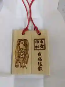白髭神社の授与品その他(2020年12月22日(火) 09時01分29秒投稿)