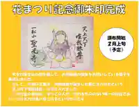 聖光寺(福岡県)