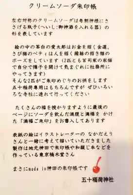 五十稲荷神社(栄寿稲荷神社)(東京都)