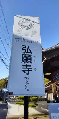 弘願寺のその他建物