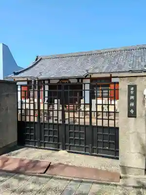 興禅寺の{uncategorized: "未分類", other: "その他", undefined: "問題あり", building: "その他建物", grave: "お墓", sacred_gate: "鳥居", guardian: "狛犬", statue: "像", buddha: "仏像", history: "歴史", nature: "自然", garden: "庭園", animal: "動物", pagoda: "塔", temizu: "手水舎", mountain_gate: "山門・神門", sanctuary: "本殿・本堂", subordinate: "末社・摂社", art: "芸術", scenery: "景色", jizo: "地蔵", ema: "絵馬", goshuin: "御朱印", omikuji: "おみくじ", items: "授与品その他", amulet: "お守り", goshuincho: "御朱印帳", eats: "食事", festival: "お祭り", votive_dance: "神楽", shichigosan: "七五三参", wedding: "結婚式", experience: "体験その他", initially: "初詣", around: "周辺", anti_infection: "感染症対策"}