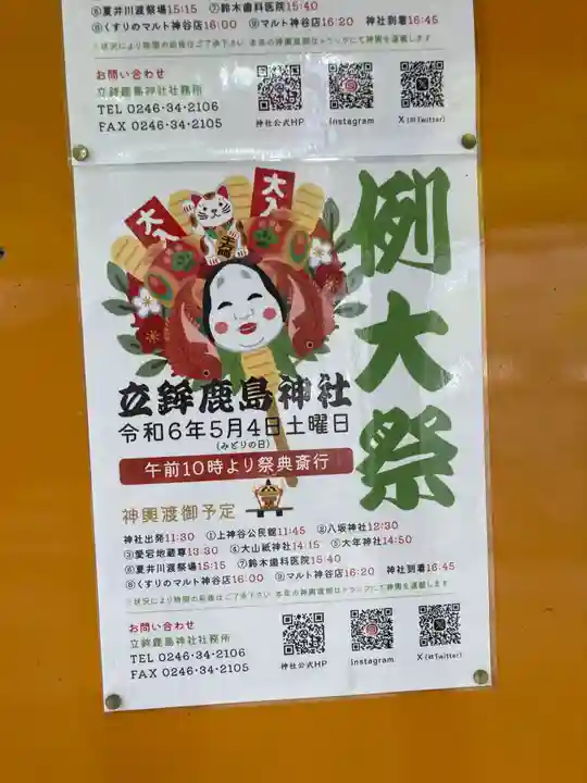 立鉾鹿島神社のお祭り