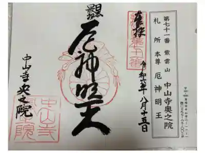 中山寺奥之院　摂津八十八霊場。
登山装備で臨むべし。かなりキツイ。
